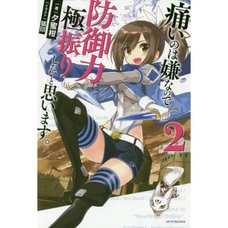 Bofuri: I Don't Want to Get Hurt So I'll Max Out My Defense. Vol. 2 (Light Novel)