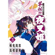 Iden Ehon Zoushi: Hanyou no Yashahime Vol. 3