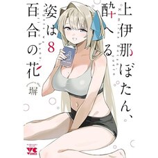 Botan Kamiina Fully Blossoms When Drunk Vol. 8