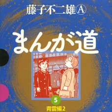 Manga Michi Vol.5