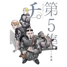 Orb: On the Movements of the Earth Volume 5