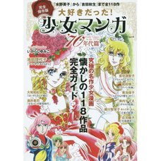 Super Popular! Shojo Manga: 70's Edition