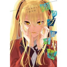 Kakegurui - Futago Vol. 11