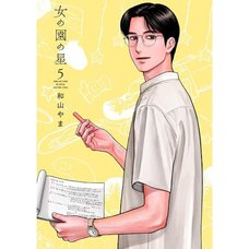 Onna no Sono no Hoshi Vol. 5