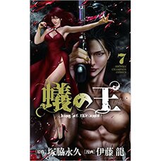 King of the Ants Vol. 7