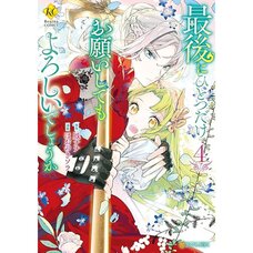 May I Ask for One Final Thing? Vol. 4