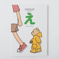 Himekuri Yotsuba&! “E” Illustrations