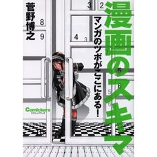 Manga Gap -The Keys to Manga are in Here!