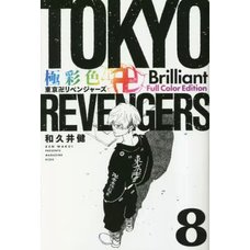 Gokusaishiki Tokyo Revengers Brilliant Full Color Edition Vol. 8
