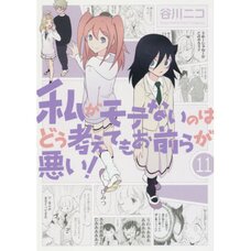 WataMote: No Matter How I Look at It It's You Guys' Fault I'm Not Popular! Vol. 11