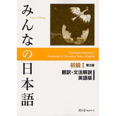 Minna no Nihongo Elementary Level I Translation & Grammatical Notes Second Edition (English Edition)