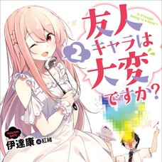 Is it Tough Being a Friend? #2 (Gagaga Bunko) Japanese Language Audiobook