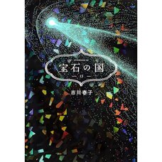 Land of the Lustrous Vol. 13