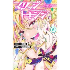Marriage Toxin Vol. 6