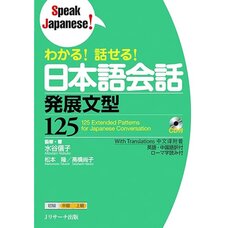 125 Extended Patterns for Japanese Conversation