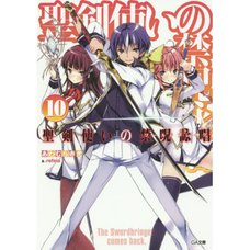 World Break: Aria of Curse for a Holy Swordsman Vol. 10 (Light Novel)