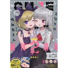 Monthly Comic Cune October 2017