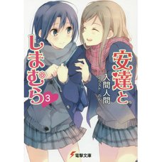 Adachi and Shimamura Vol. 3 (Light Novel)