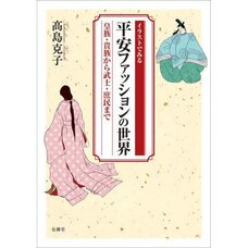 The Illustrated World of Heian Fashion