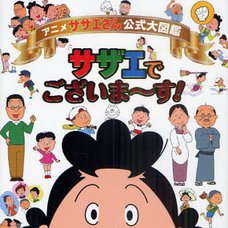 Sazae-san Anime Official Encyclopedia Sazae de Gozaimasu!　　　　　