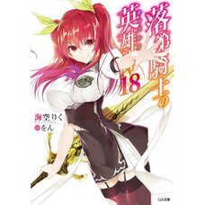 Chivalry of a Failed Knight Vol. 18 (Light Novel)
