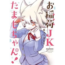 Tamamo-chan's a Fox! Vol. 3