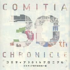 Comitia 30th Chronicle Vol.1