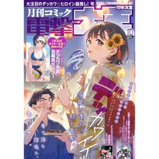 Dengeki Daioh October 2025