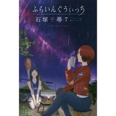 Flying Witch Vol. 7