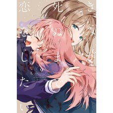 I Want to Love You Till Your Dying Day Vol. 9