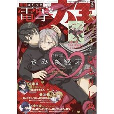 Dengeki Daioh April 2026