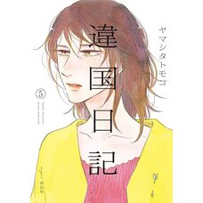 Journal with Witch Vol. 5