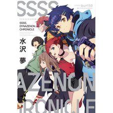 SSSS.Dynazenon Chronicle (Light Novel)