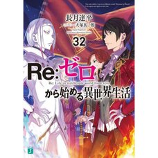 Re:Zero -Starting Life in Another World- Vol. 32 (Light Novel)