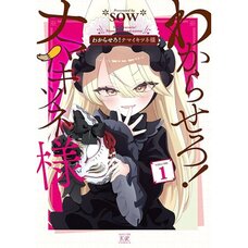 Wakarasero! Namaikitsune-sama Vol. 1