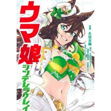 Uma Musume Cinderella Gray Vol. 15