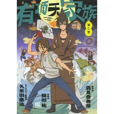 The Eccentric Family Vol. 2