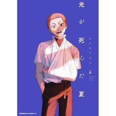 Hikaru ga Shinda Natsu Vol. 6