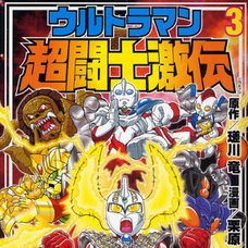 Ultraman Cho Toushi Gekiden Vol. 3