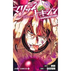 Marriage Toxin Vol. 16