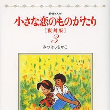 The Little Love Story Lyrical Manga Vol.3