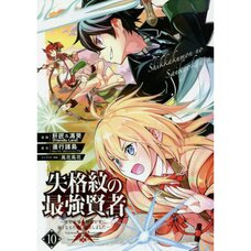 The Strongest Sage With the Weakest Crest Vol. 10