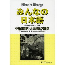 Minna no Nihongo Intermediate Level II Translation & Grammatical Notes (English Edition)
