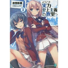 Classroom of the Elite Vol. 3 (Light Novel)
