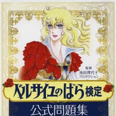 The Rose of Versailles Test Official Problem Collection　　　　　　　　　　　　　　　