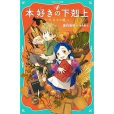 Ascendance of a Bookworm Part 1: Daughter of a Soldier Ver. 1 (Light Novel)