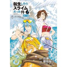 That Time I Got Reincarnated as a Slime: Side Stories -How to Spend a Certain Vacation- Vol. 1