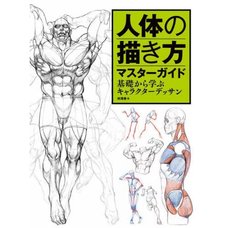 Master Guide to Drawing Human Body Kiso Kara Manabu Character Drawing