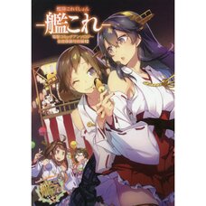 Kantai Collection - KanColle- Comic Anthology: Sasebo Naval District Edition Vol. 12