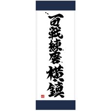 Kantai Collection -KanColle- Hyakusenrenma Yokochin Sports Towel